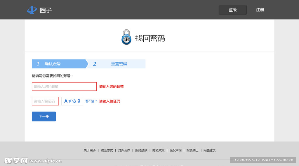 忘记密码页面设计
