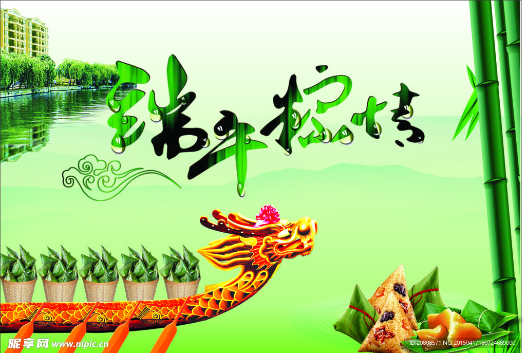 端午