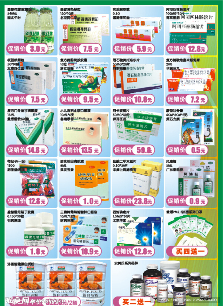 药店海报
