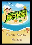 夏日特惠海报
