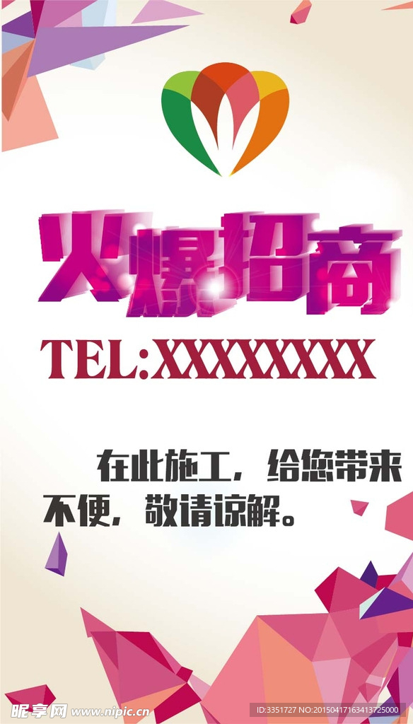 火爆招商