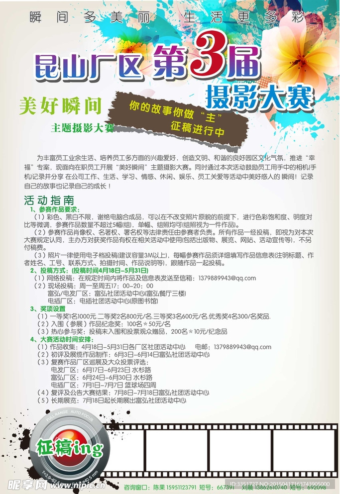 摄影大赛