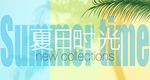 菲尔夏季海报