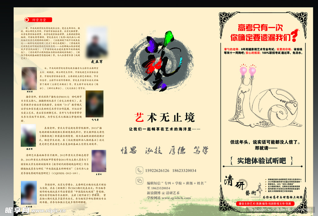 学校三折页