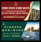 房地产喷绘广告
