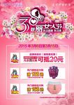 天猫3.8内衣海报