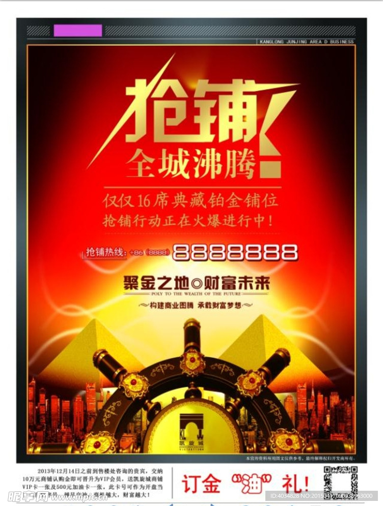 商铺宣传单页正面
