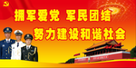 党建国防