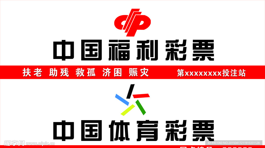彩票门头