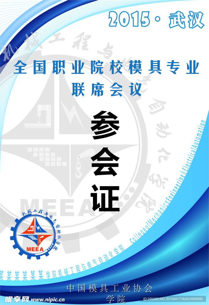 参会证