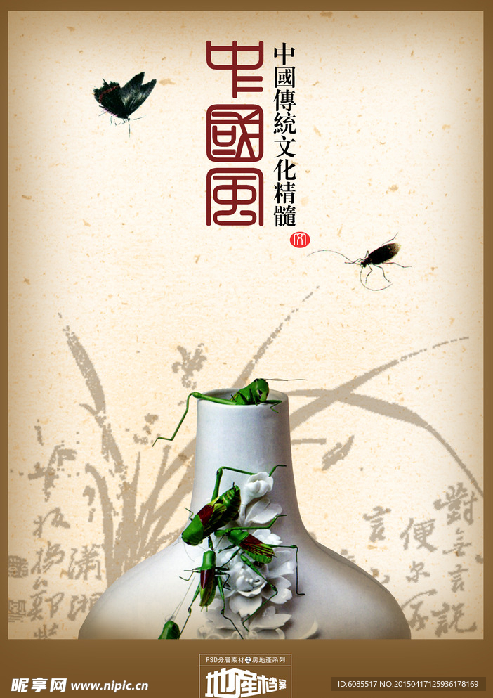 企业文化 中国文化