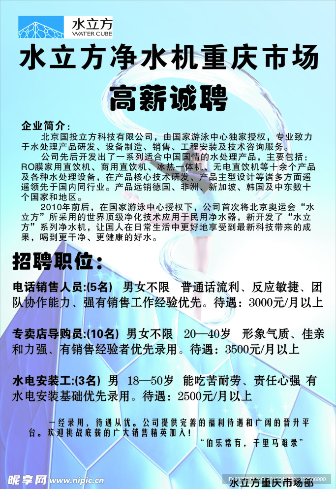 水立方招聘海报