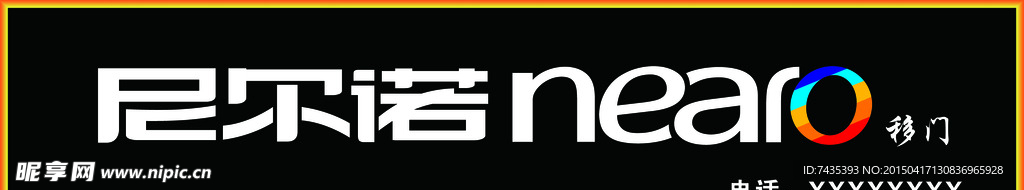 尼尔诺移门招牌