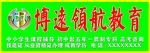 博远领航教育