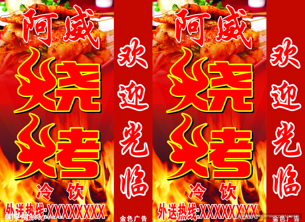 烧烤灯箱