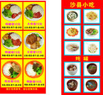 小吃套饭