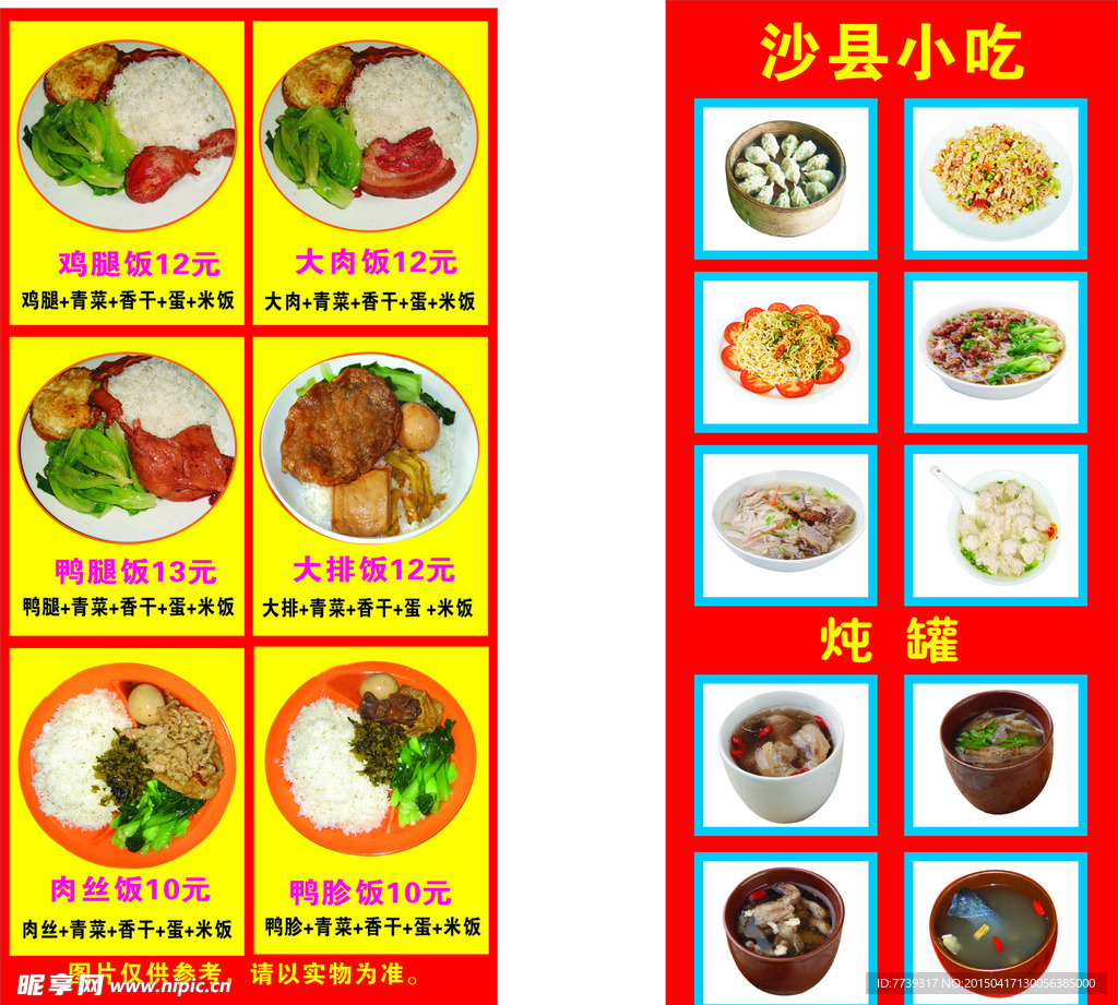 小吃套饭
