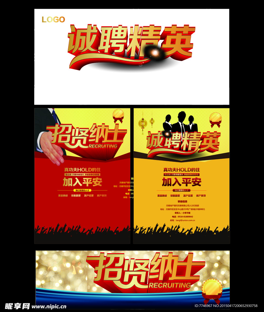 招聘精英广告