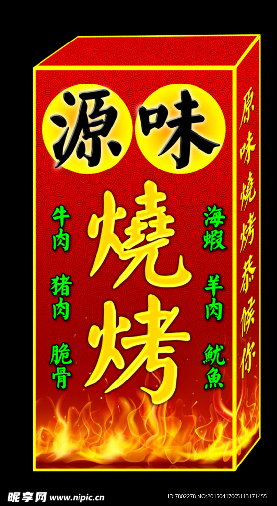 烧烤