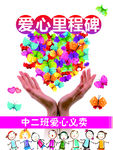 爱心义卖