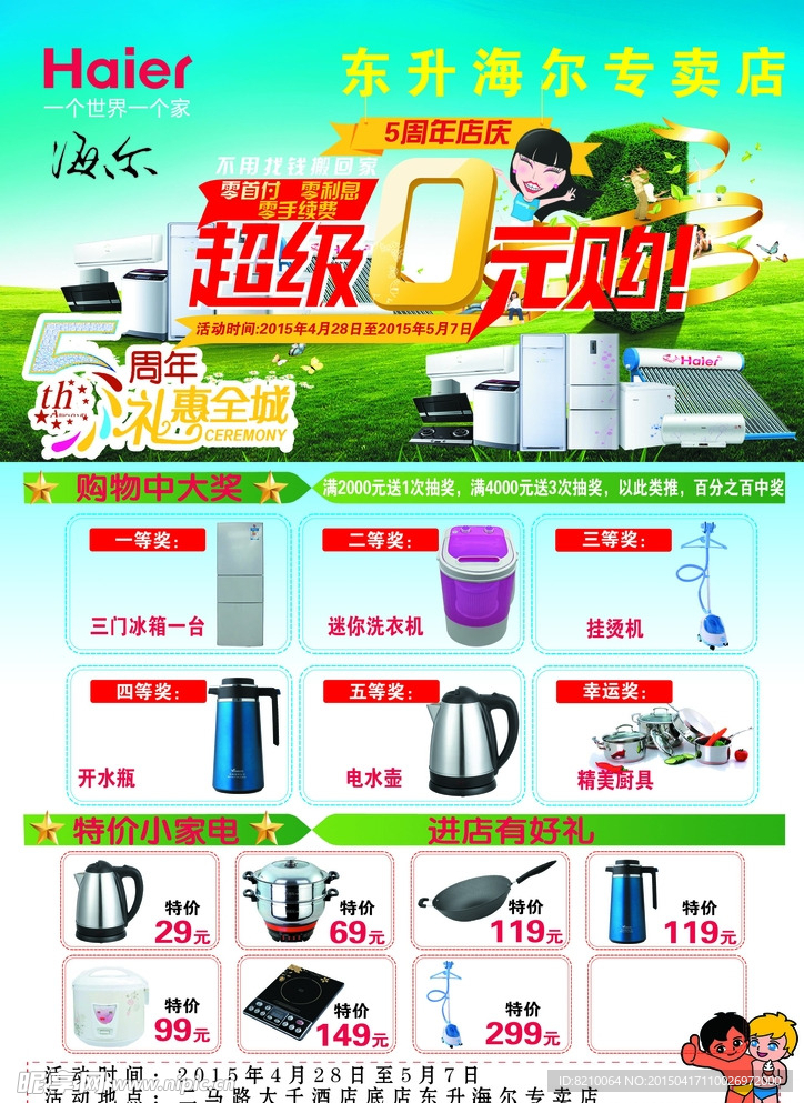 海尔专卖店周年店庆