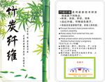 竹炭纤维