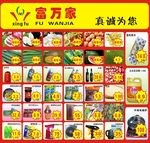兴富万家超市海报