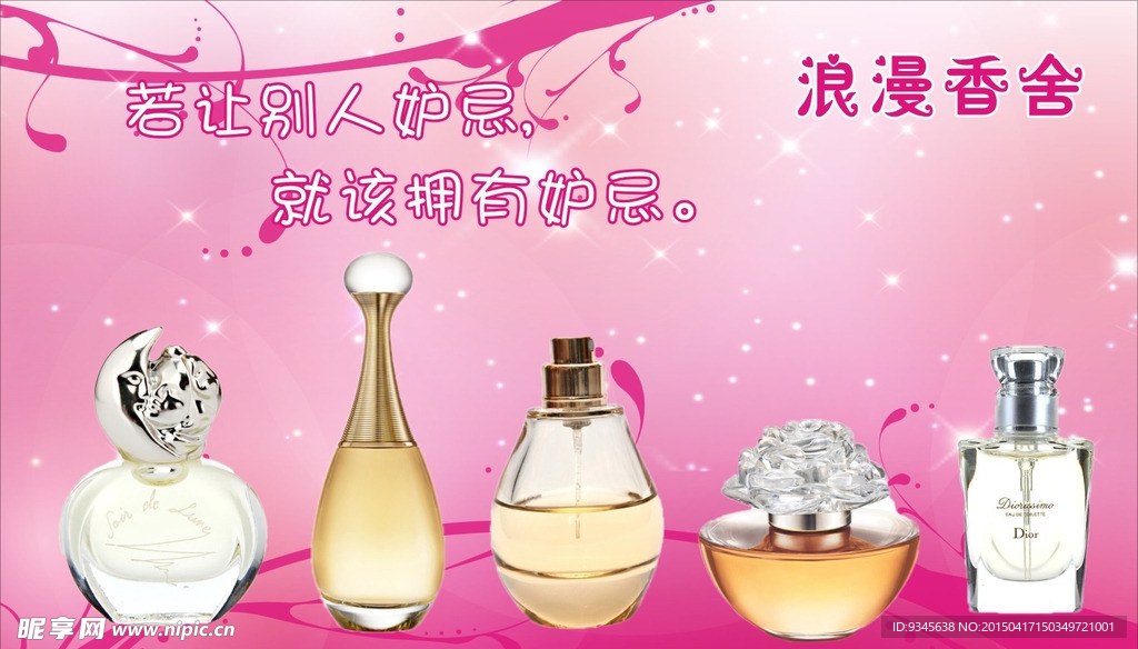 香水