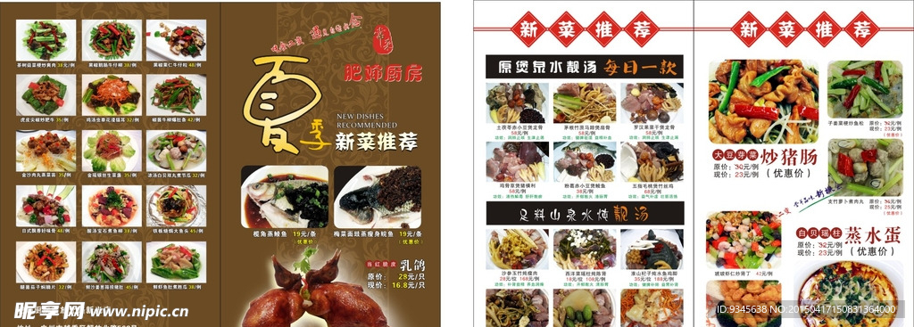 肥婶厨房菜谱