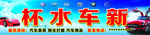 洗车厂门头