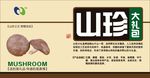 山珍大礼包