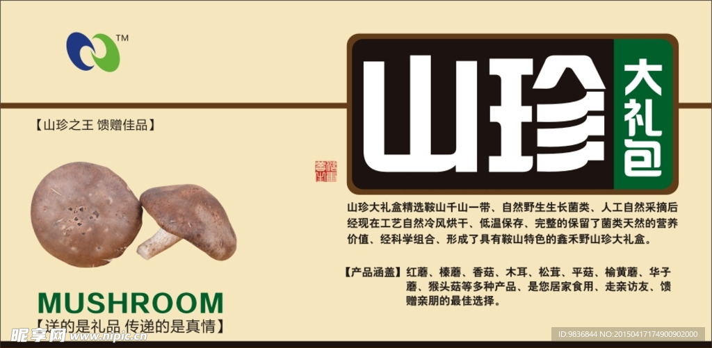 山珍大礼包