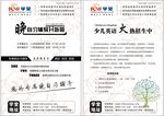 168学堂彩页-黑白色传单