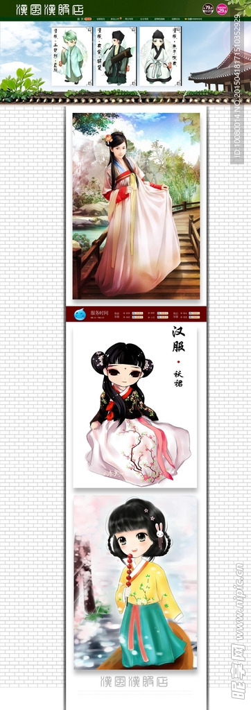 汉服网页模版