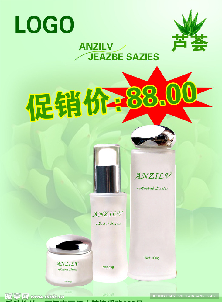 化妆品海报