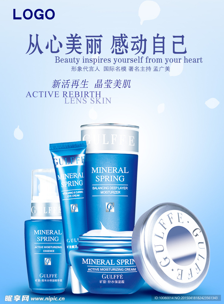 化妆品海报