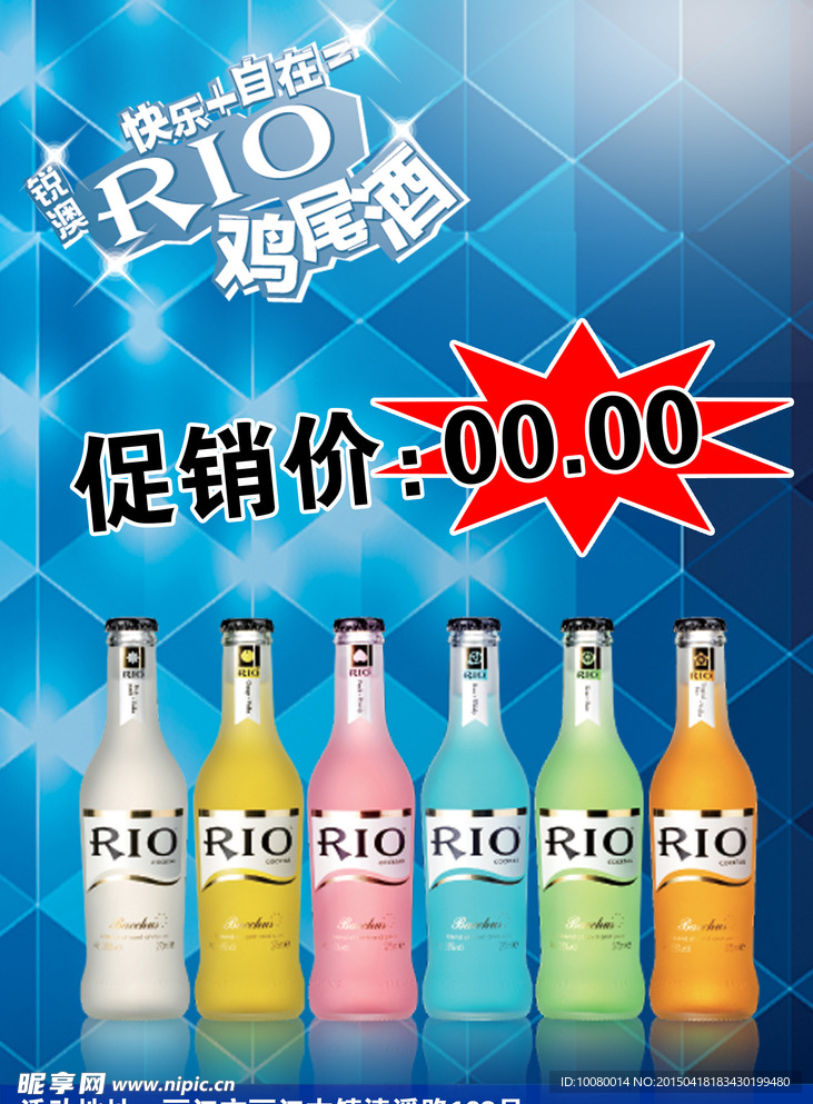 鸡尾酒海报