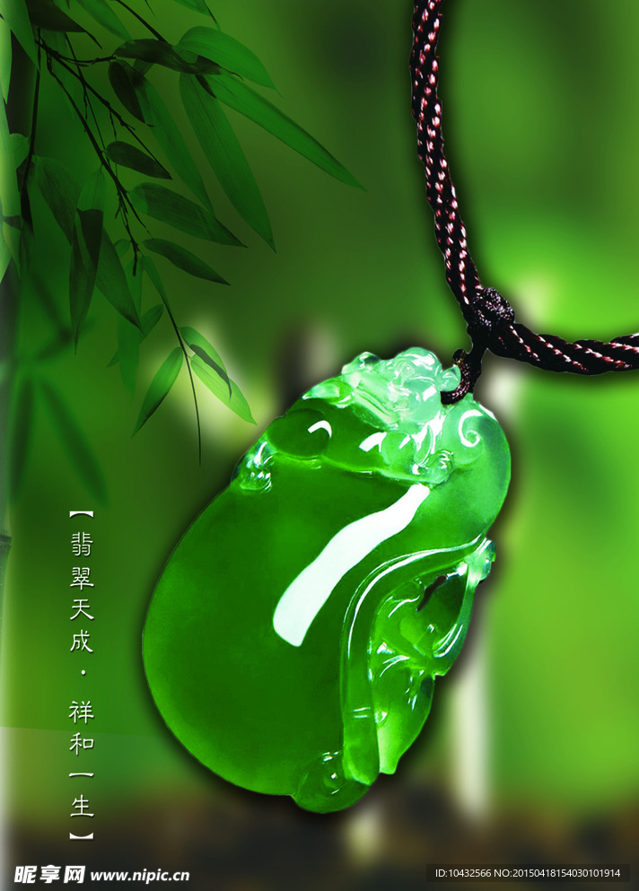 翡翠玉石