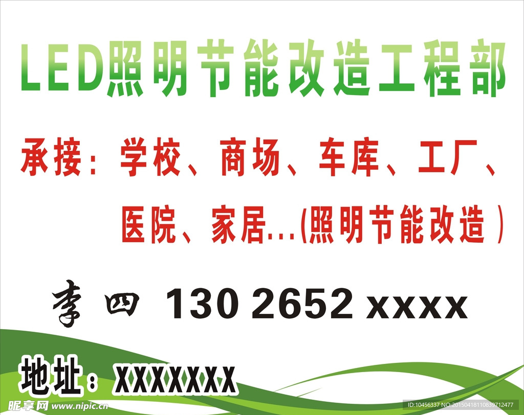 LED照明