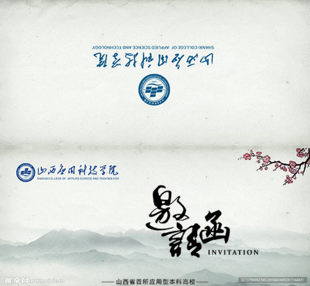 学院古典水墨素雅邀请函
