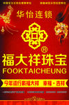 黄金 首饰 福大祥珠宝