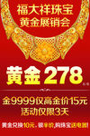 黄金 首饰 福大祥珠宝
