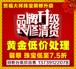 装修升级  品牌升级