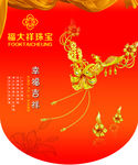 黄金 吊旗 珠宝海报