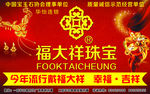 黄金海报 珠宝