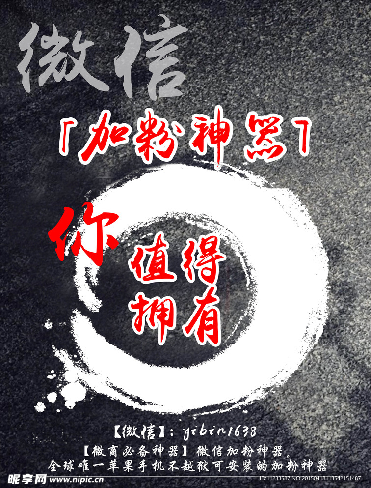 微商微信海报