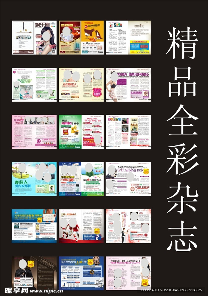 精品全彩杂志