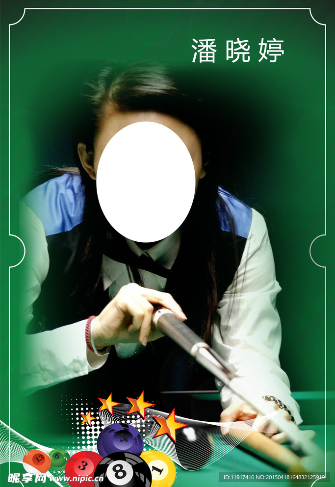 潘晓婷