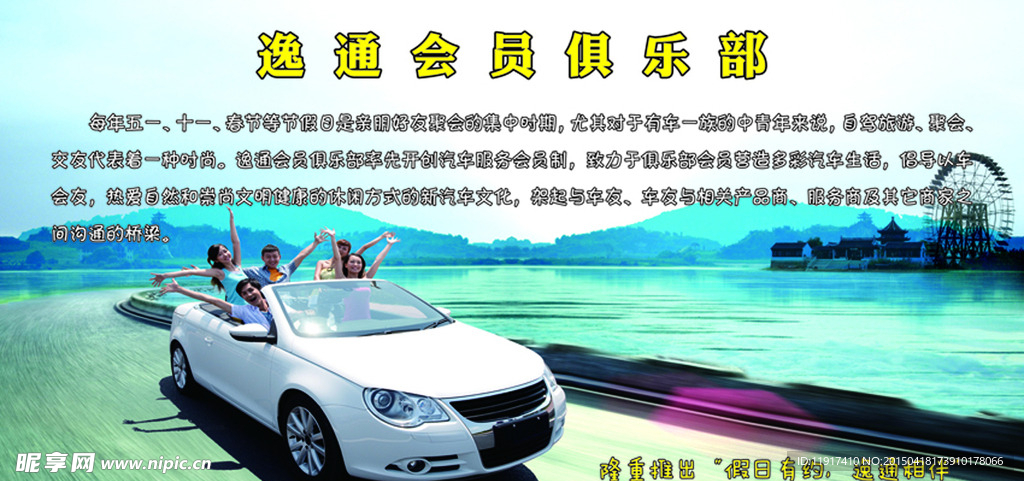 自驾游