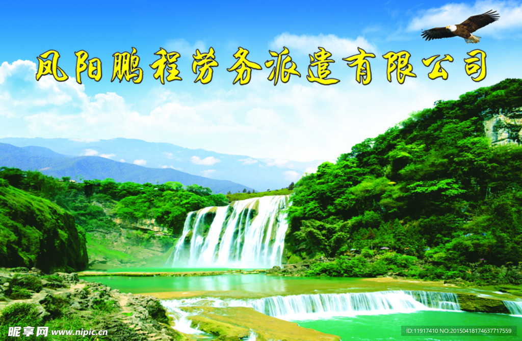 山水风景